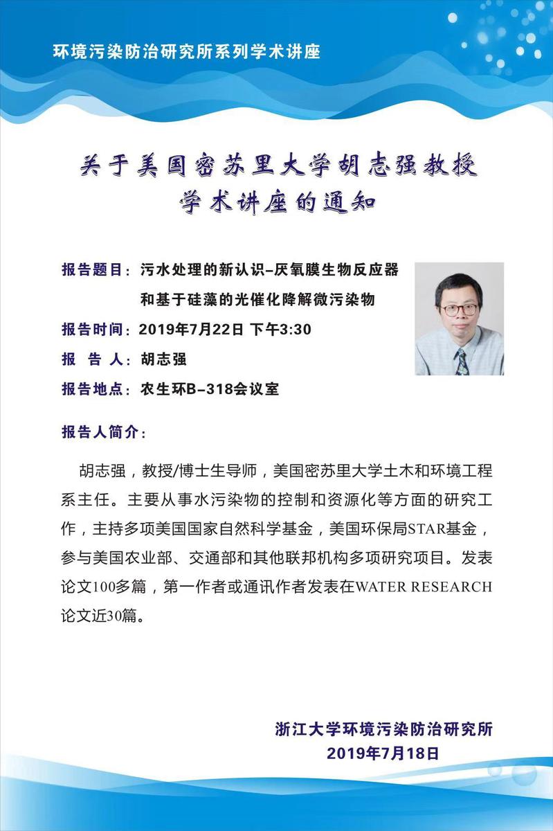 胡志强学术报告7.jpg